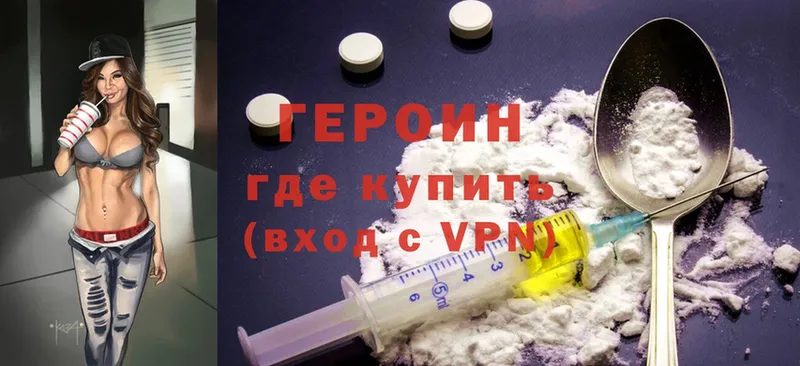 ГЕРОИН Heroin  Приморско-Ахтарск 